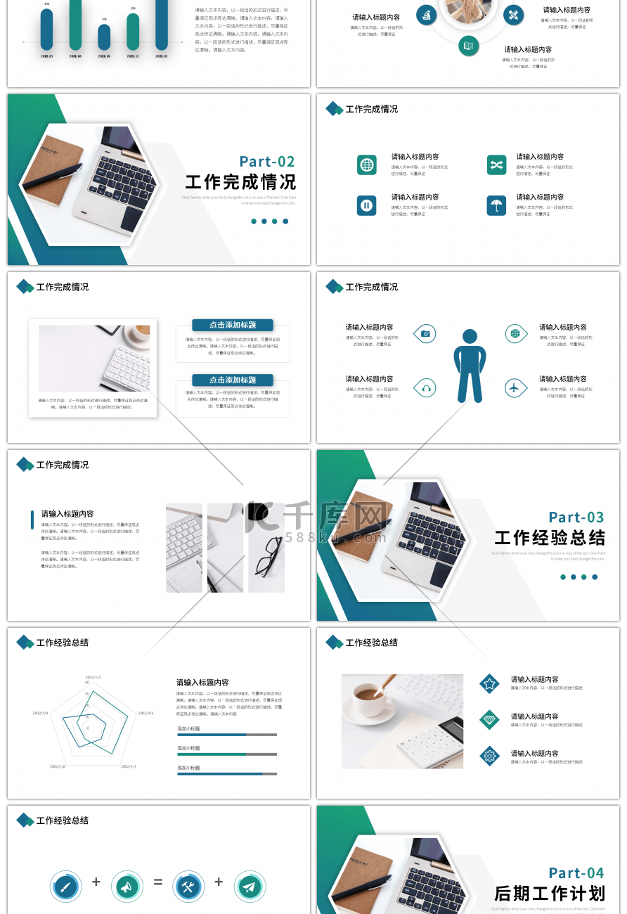 蓝色绿色商务工作总结汇报PPT模板