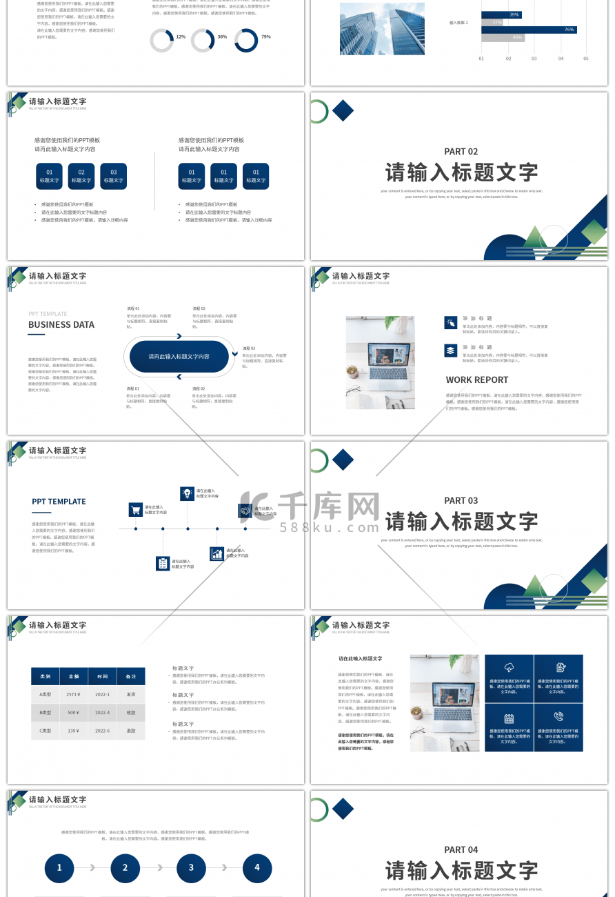 几何拼接风通用工作述职报告PPT模板