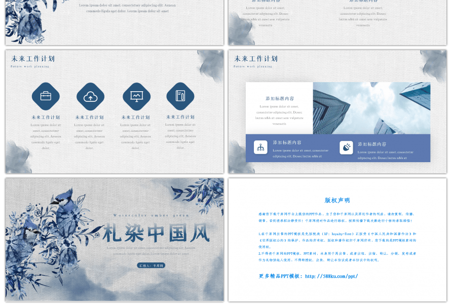 蓝色中国风札染水彩通用总结汇报PPT模板