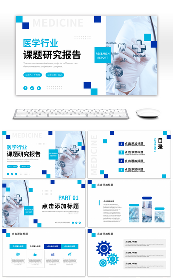 蓝色简约医学PPT模板_蓝色简约医学行业课题研究报告PPT模板