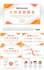 橙色简约商务汇报总结报告通用PPT模板