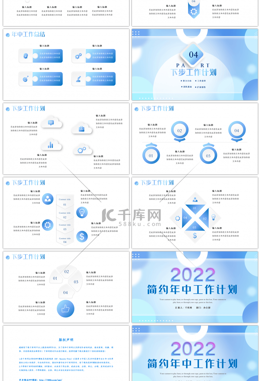 蓝色渐变2022年中工作计划PPT模板