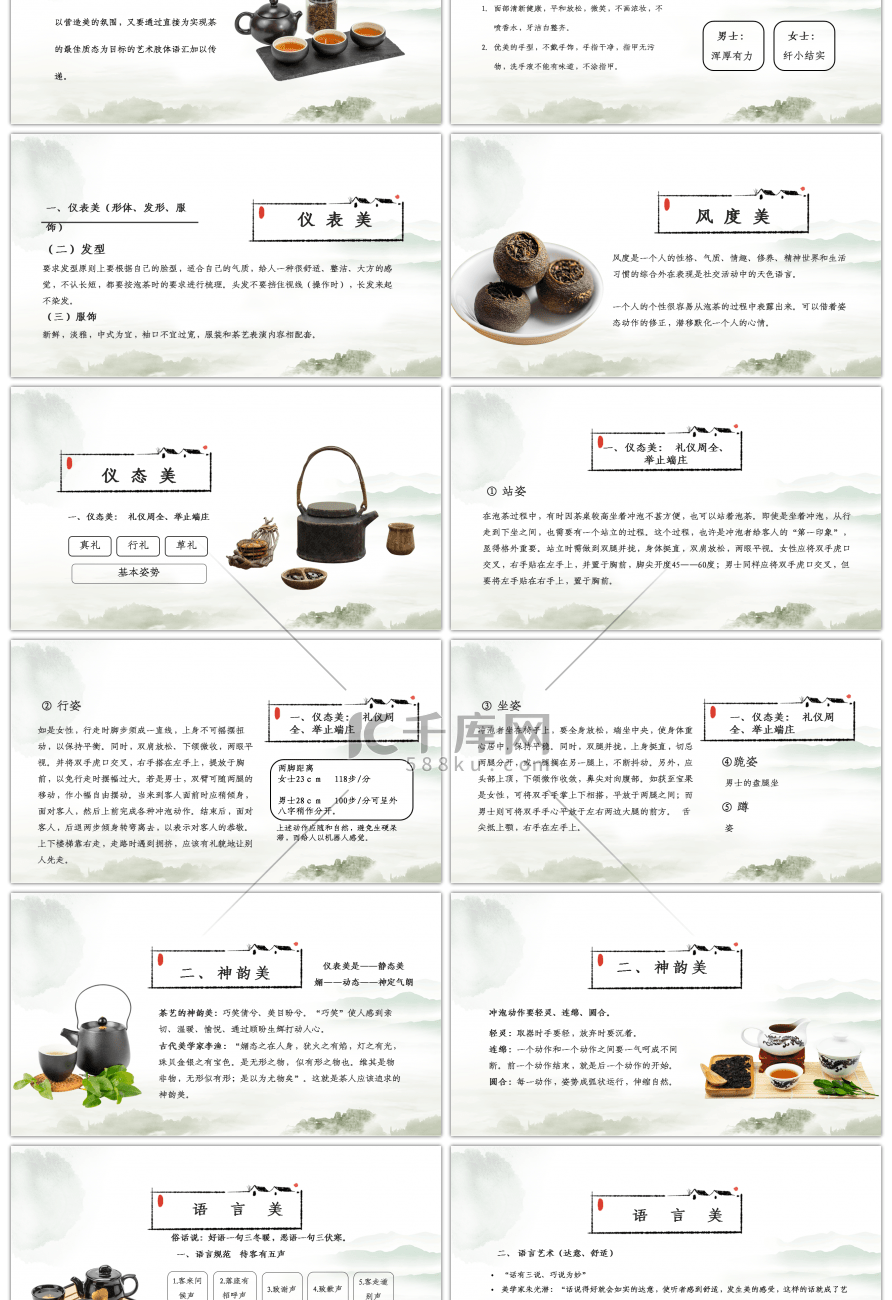 茶文化茶道茶艺礼仪水墨中国风PPT模板