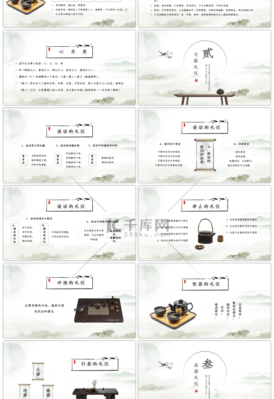 茶文化茶道茶艺礼仪水墨中国风PPT模板