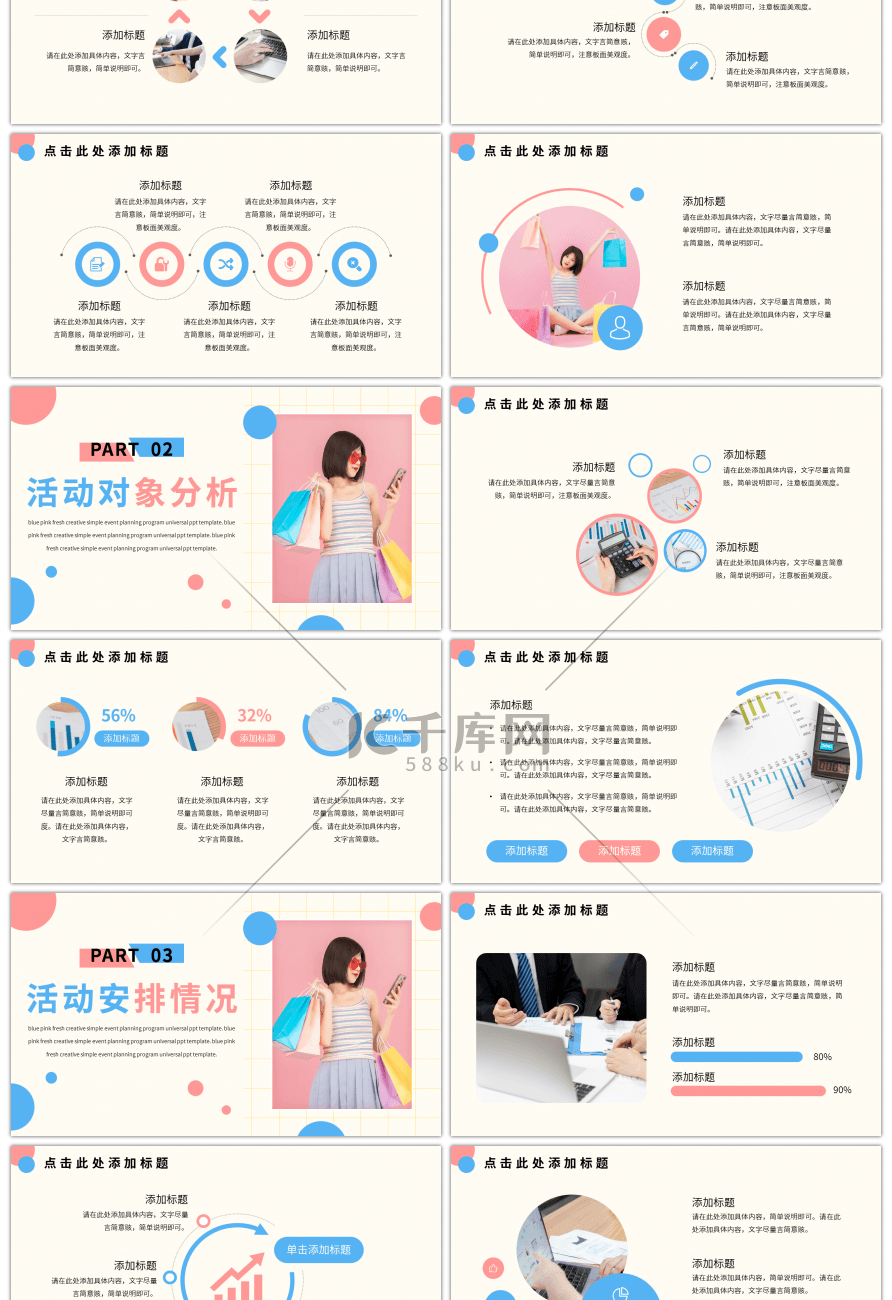 蓝粉创意营销方案活动策划通用PPT模板