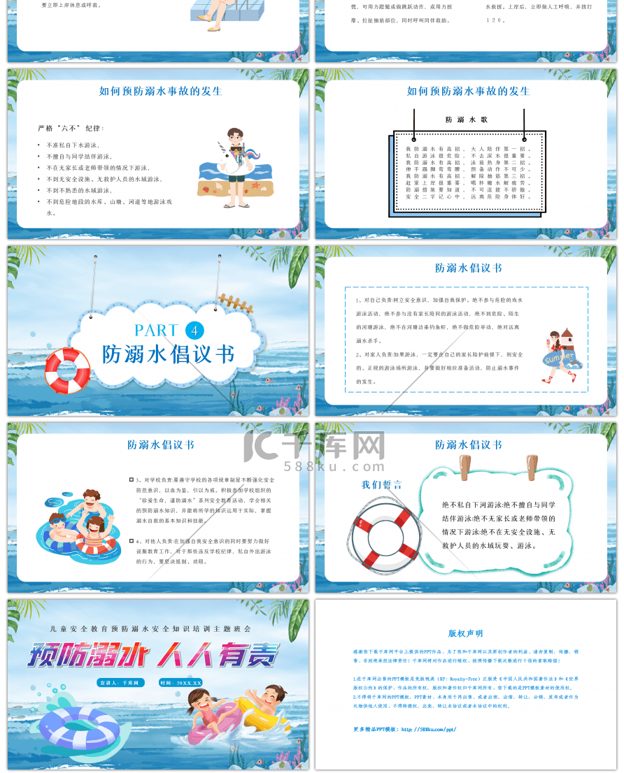 蓝色预防溺水人人有责PPT模板