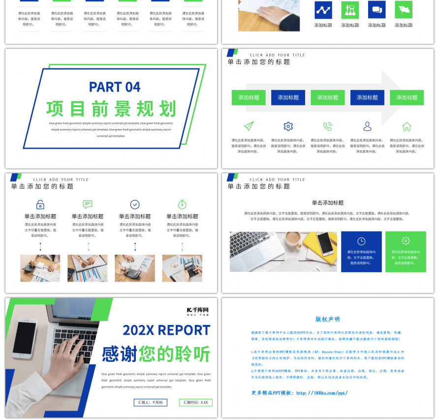 蓝绿商务简约大气项目汇报通用PPT模板