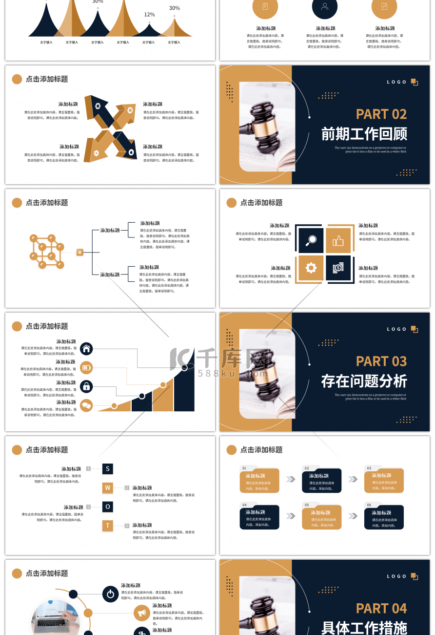 黑色金色律所律师法律工作总结PPT模板