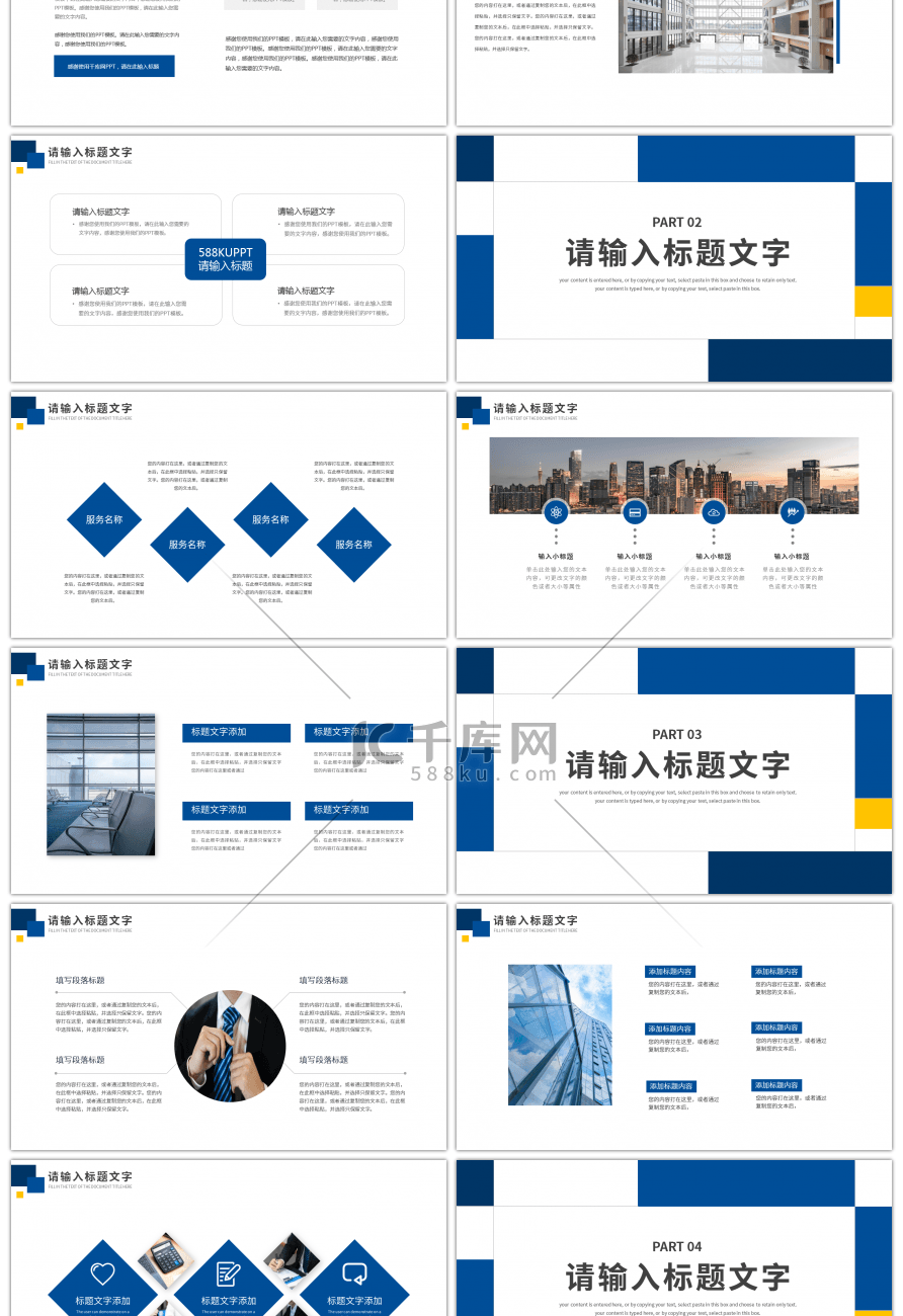 蓝色简约商务风工作述职报告PPT模板