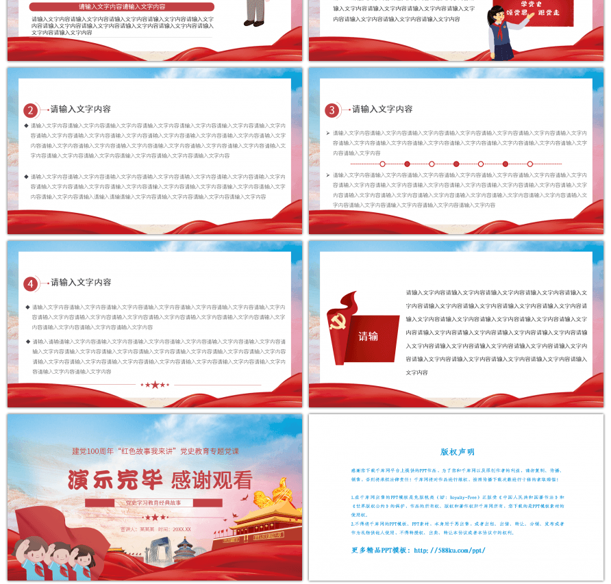 半截皮带里的信仰党史学习教育经典故事PPT