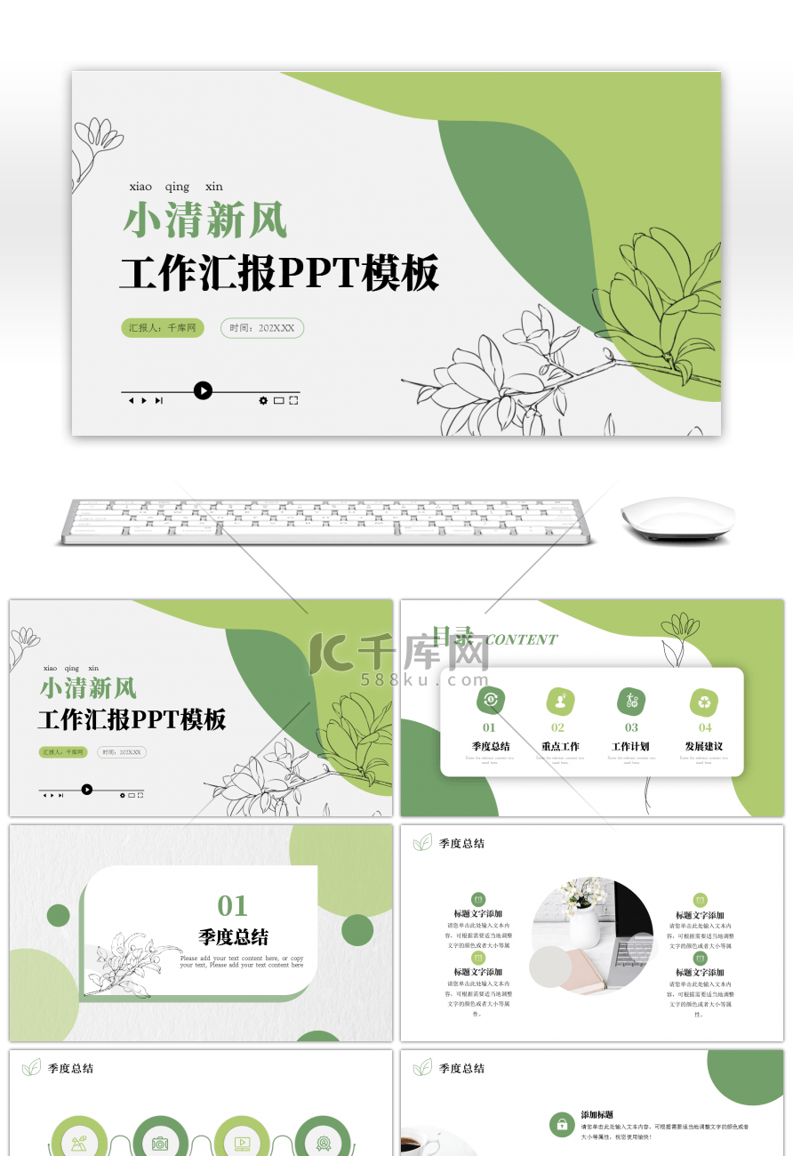 绿色文艺简约小清新工作汇报ppt模板