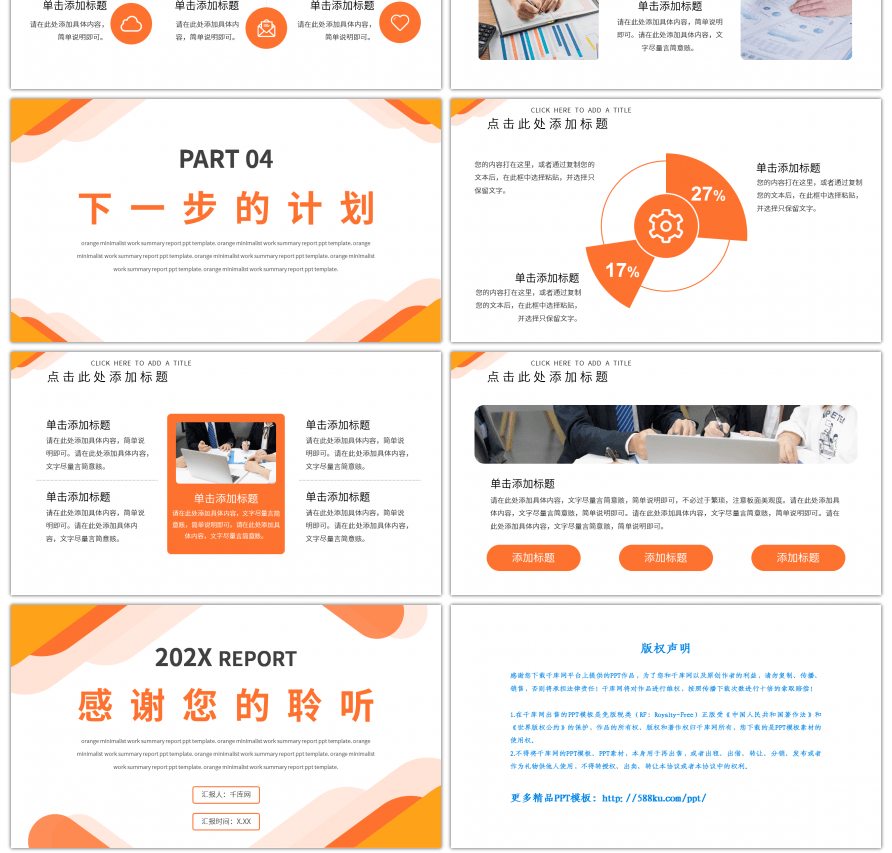 橙色简约商务汇报总结报告通用PPT模板