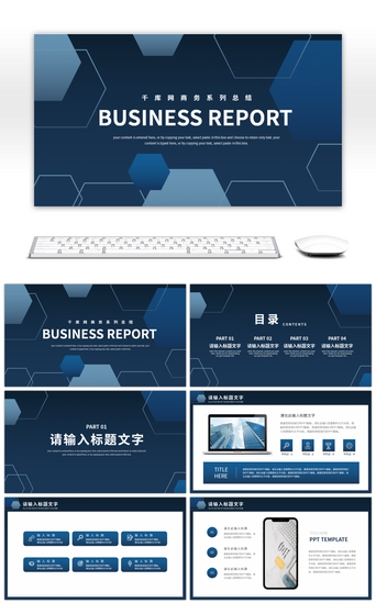 渐变多边形通用商务汇报总结PPT模板