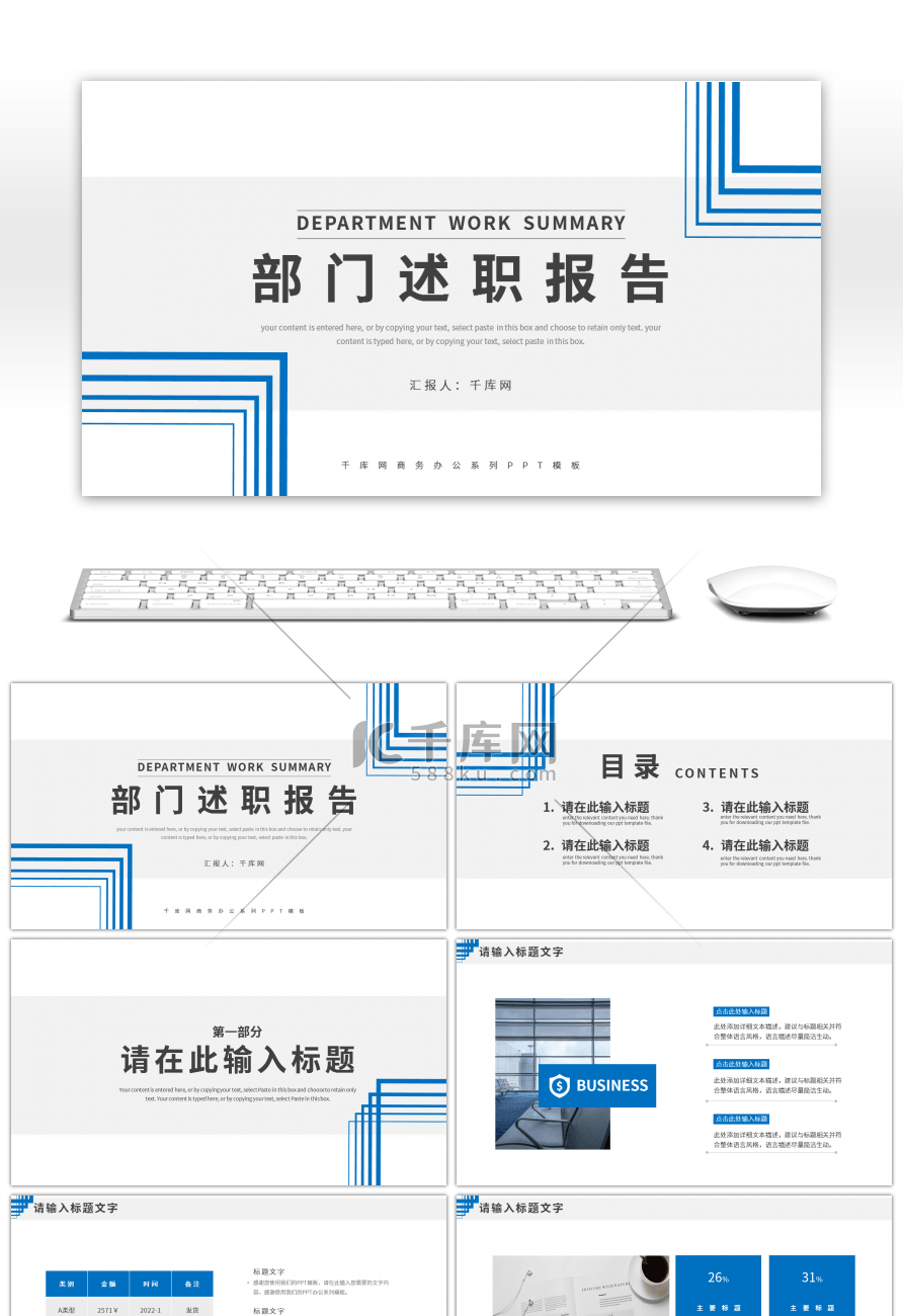 蓝色简约商务风工作述职报告PPT模板