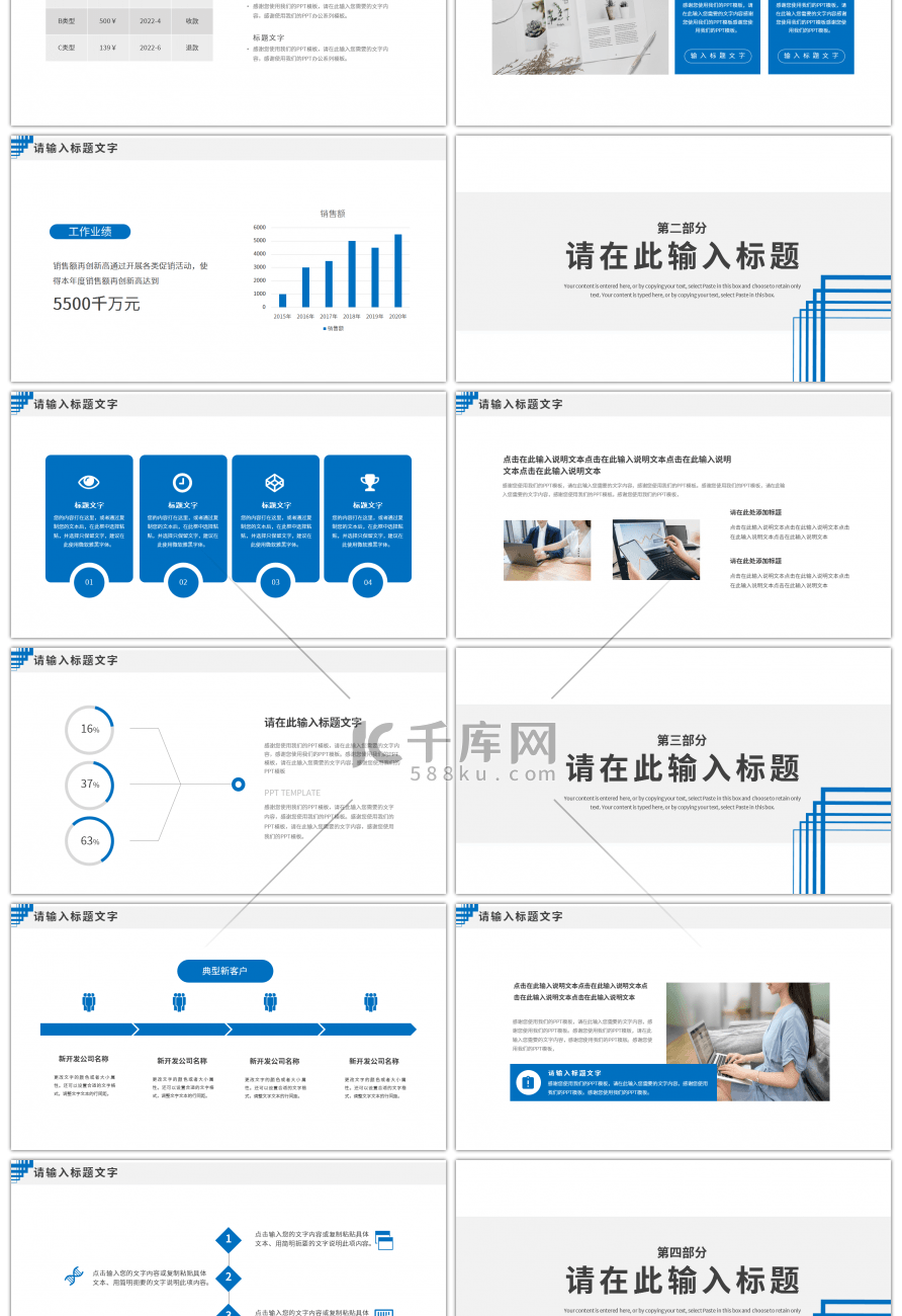 蓝色简约商务风工作述职报告PPT模板