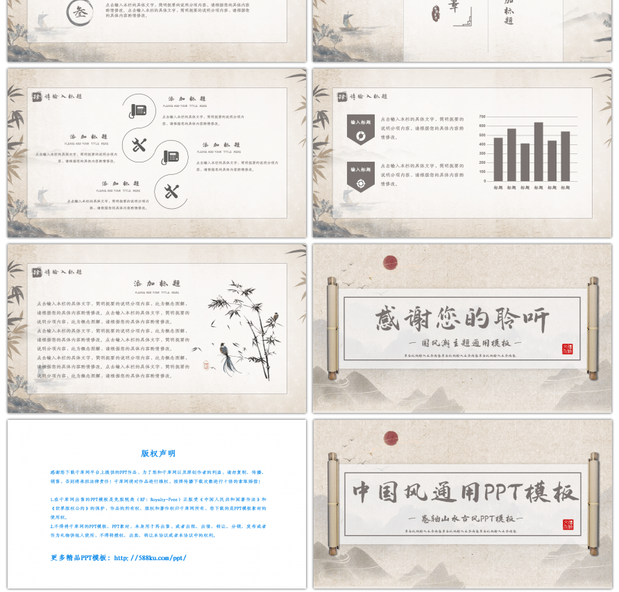 卷轴山水中国风通用PPT模板