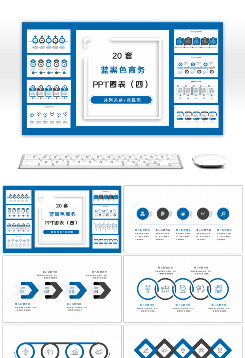 20套蓝黑色商务实用PPT图表合集（四）