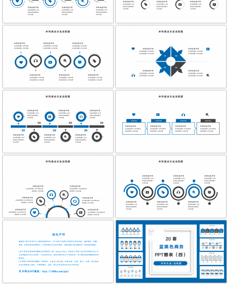 20套蓝黑色商务实用PPT图表合集（四）