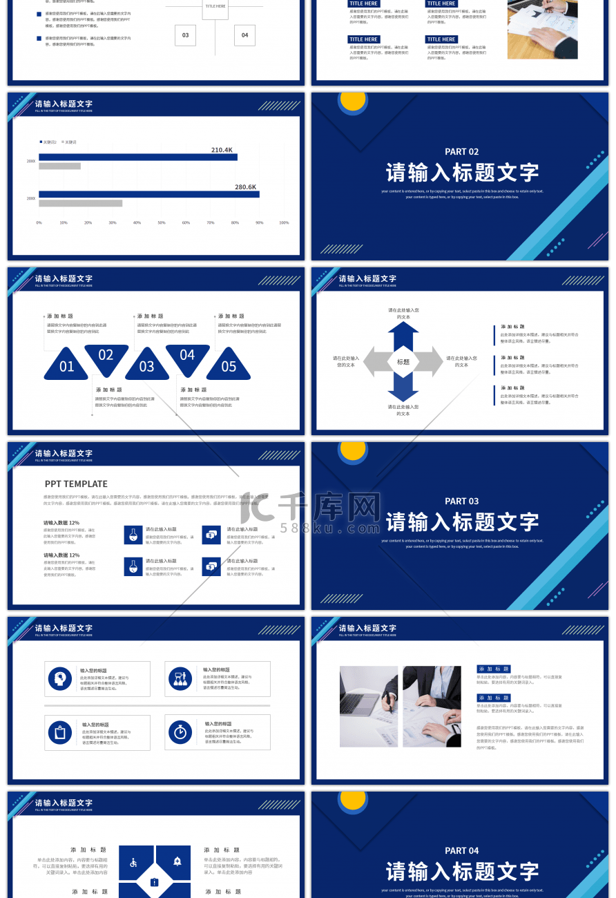 蓝色商务风通用工作汇报总结PPT模板