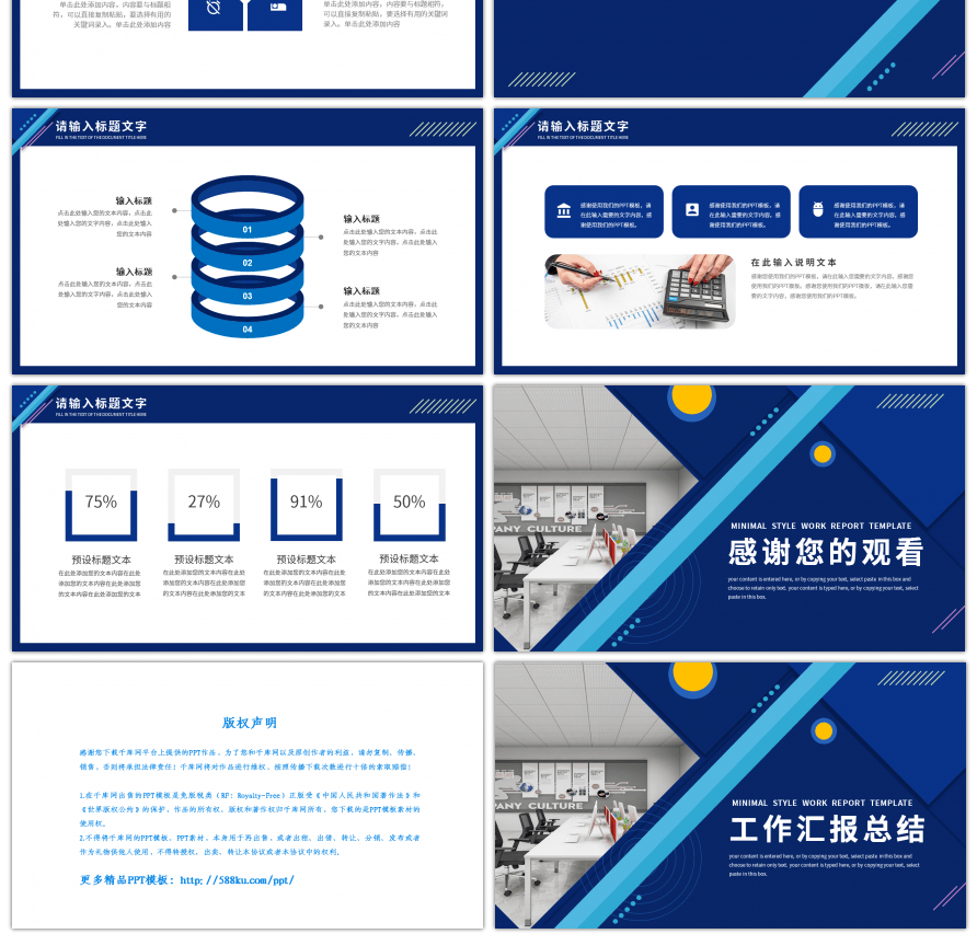 蓝色商务风通用工作汇报总结PPT模板