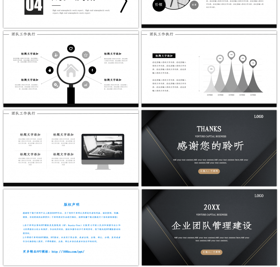 黑色商务风企业团队建设通用PPT模板