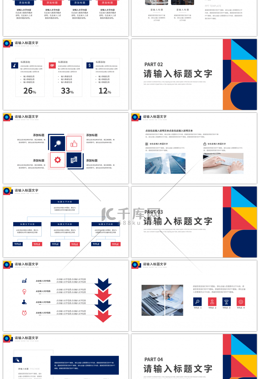 红蓝几何拼接风通用工作计划总结PPT模板