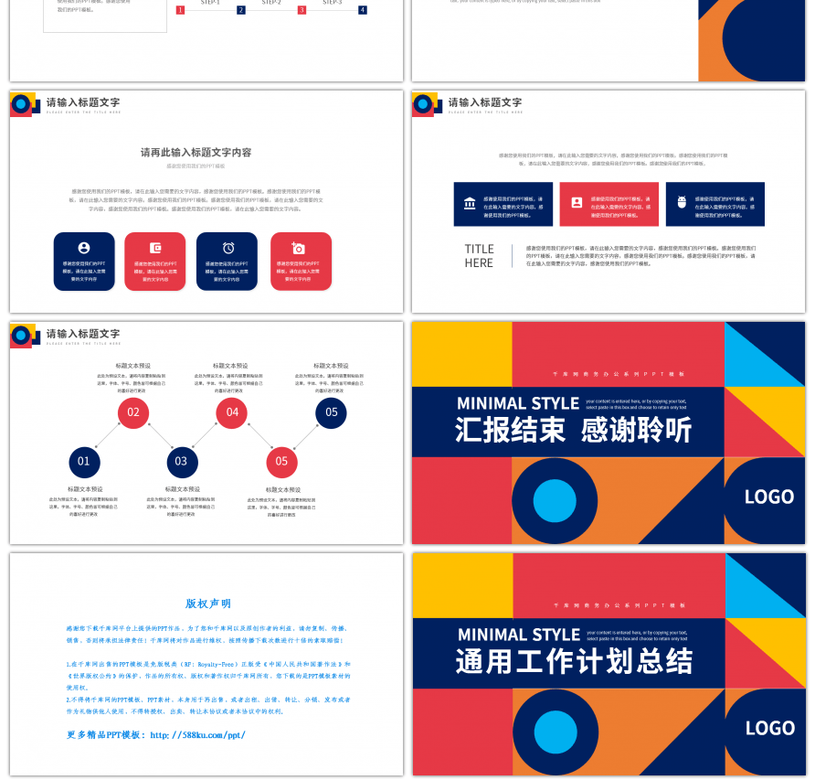 红蓝几何拼接风通用工作计划总结PPT模板
