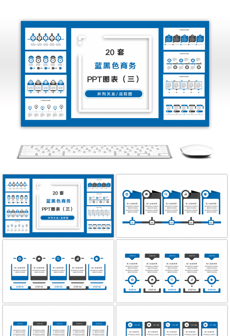 20套蓝黑色商务实用PPT图表合集（三）