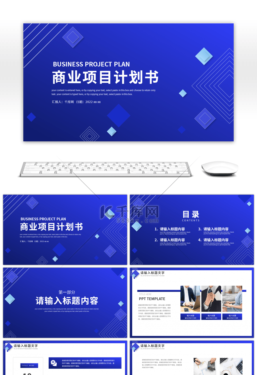 蓝色渐变商务风商业项目计划书PPT模板