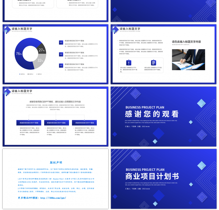 蓝色渐变商务风商业项目计划书PPT模板