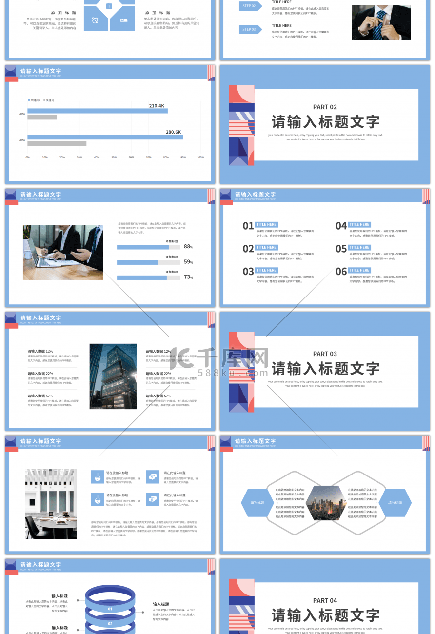 简约几何拼接通用工作总结PPT模板