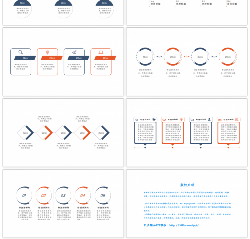 20套橙蓝色商务通用PPT图表合集（一）