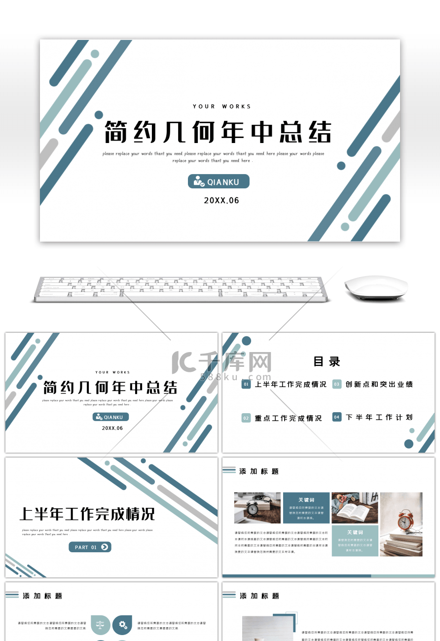 莫兰迪色系清爽简约几何风年中计划总结通用PPT