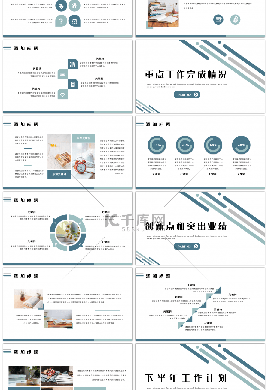 莫兰迪色系清爽简约几何风年中计划总结通用PPT