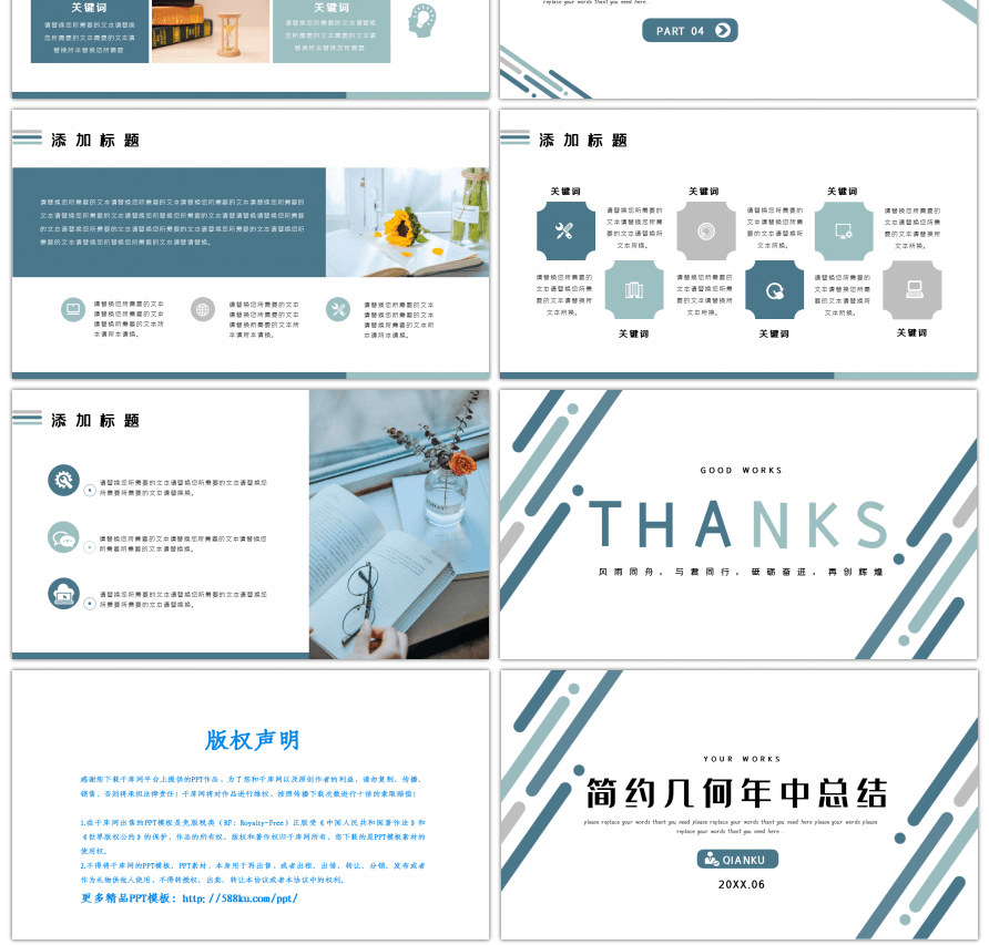 莫兰迪色系清爽简约几何风年中计划总结通用PPT