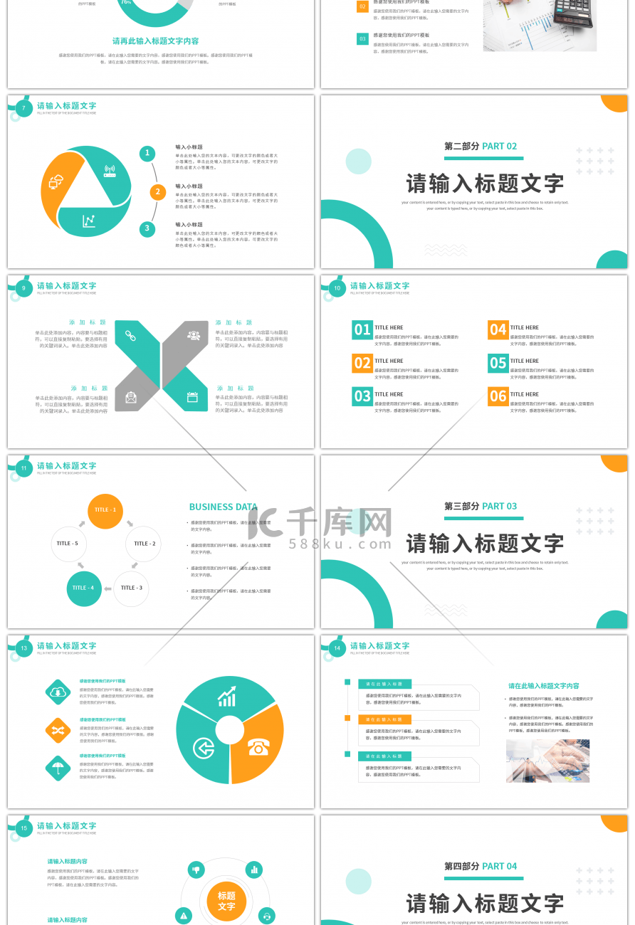 绿色简约几何图形通用工作计划PPT模板