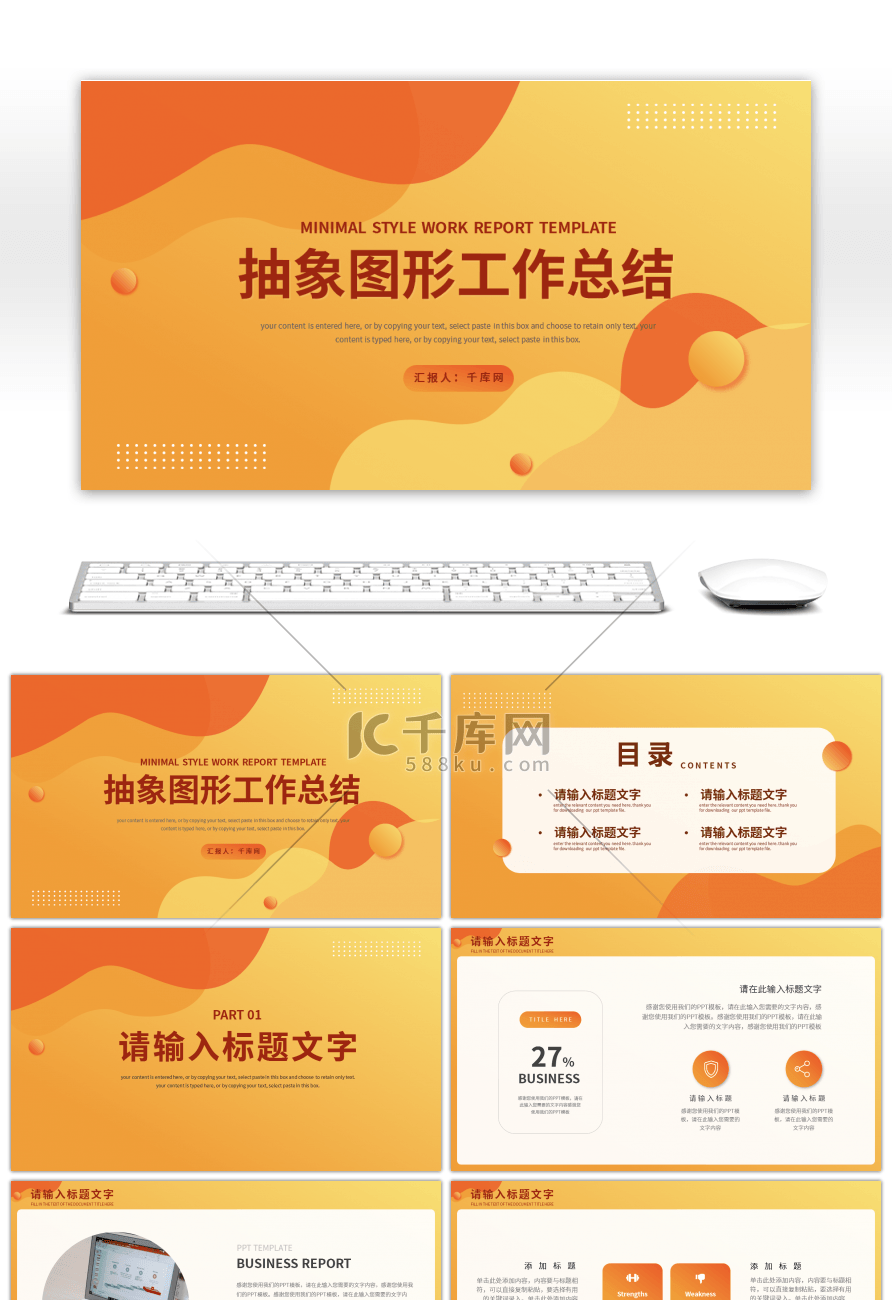 橙色渐变抽象图形工作汇报总结PPT模板