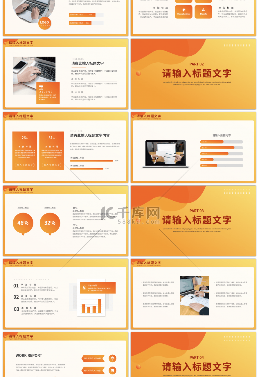 橙色渐变抽象图形工作汇报总结PPT模板