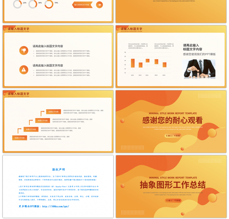 橙色渐变抽象图形工作汇报总结PPT模板