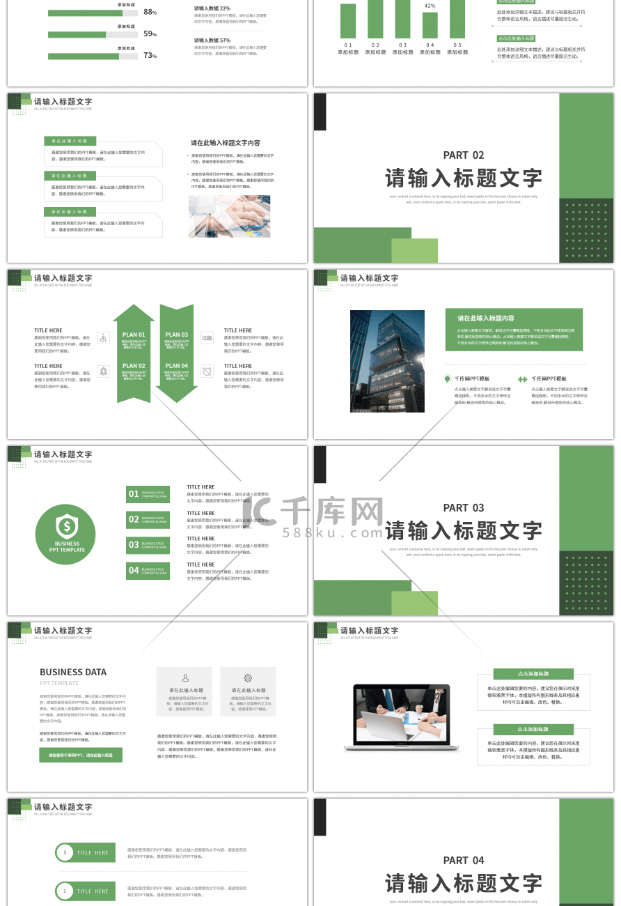 绿色简约风部门工作汇报总结PPT模板