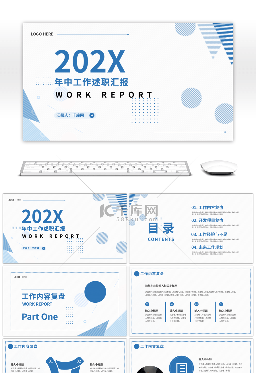 蓝色简约年中工作述职汇报PPT模板