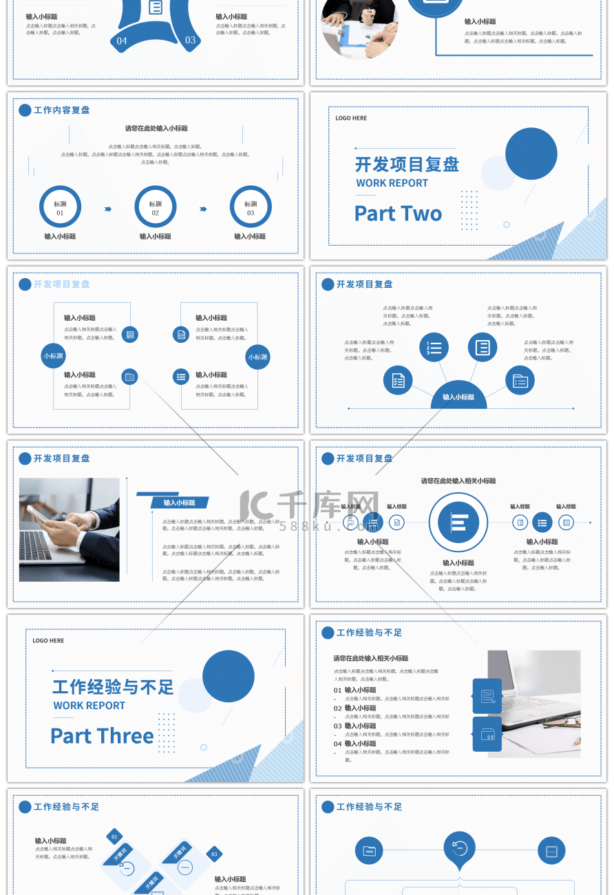 蓝色简约年中工作述职汇报PPT模板