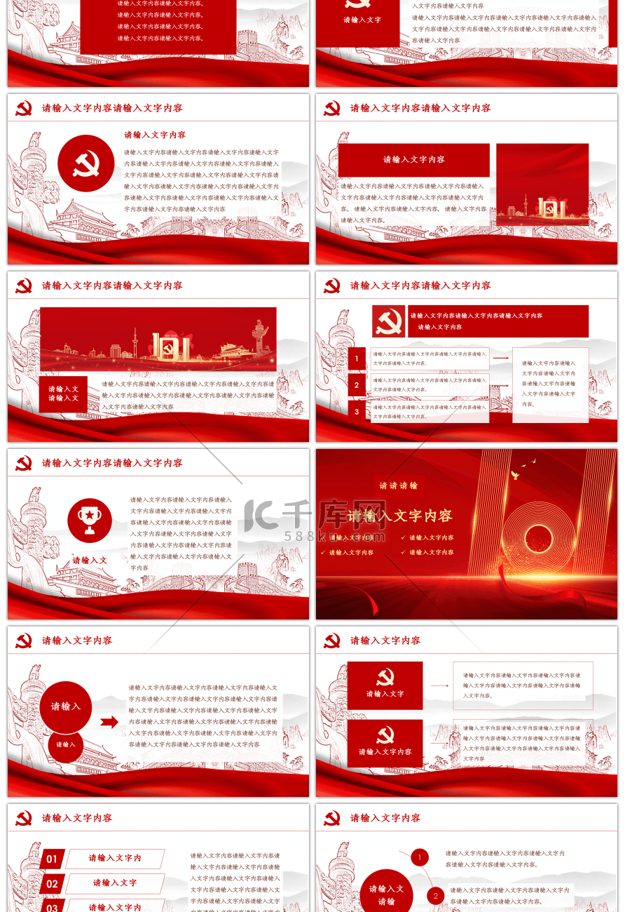 红色简约党委党支部工作汇报通用PPT模板