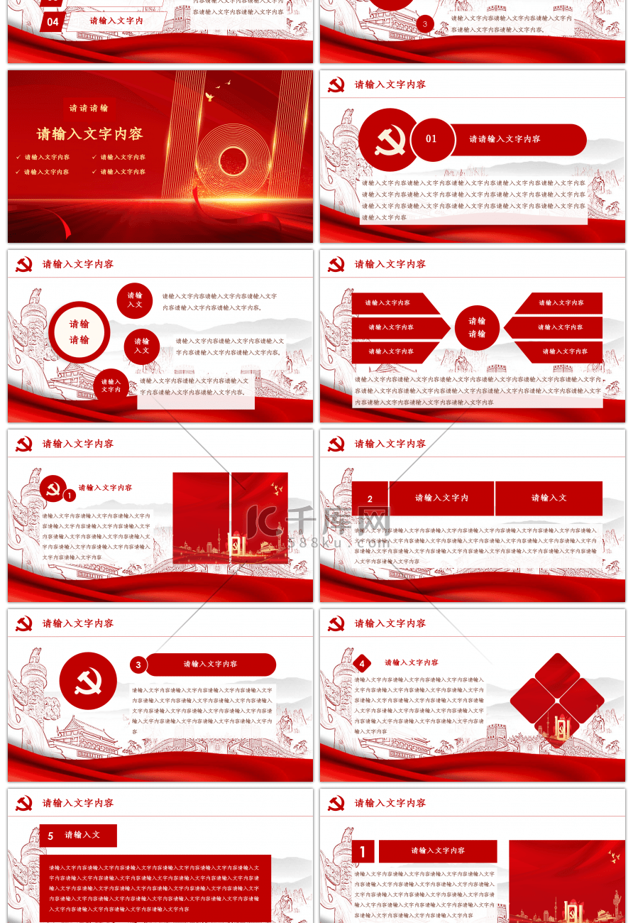 红色简约党委党支部工作汇报通用PPT模板