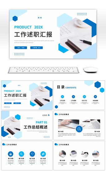 商务汇报PPT模板_蓝色简约工作总结汇报PPT模板