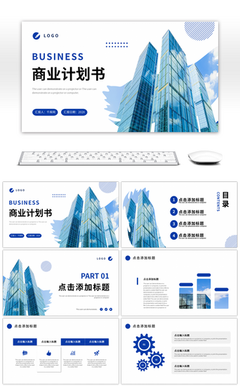 商业计划书PPT模板_蓝色立体建筑商业计划书PPT模板