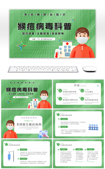 c4d立体绿色PPT模板_绿色传染病防治知识猴痘病毒防治PPT模板