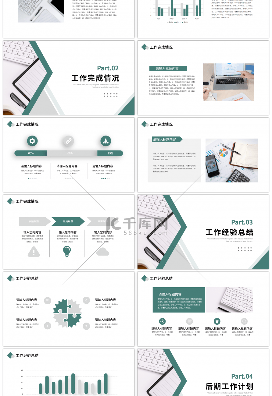 绿色商务工作总结汇报ppt模板