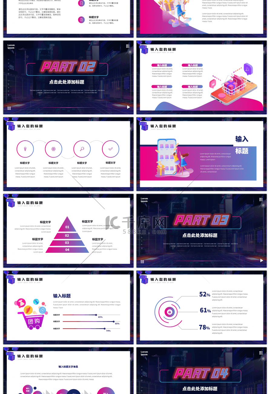 红蓝赛博朋克霓虹风创意活动方案策划ppt