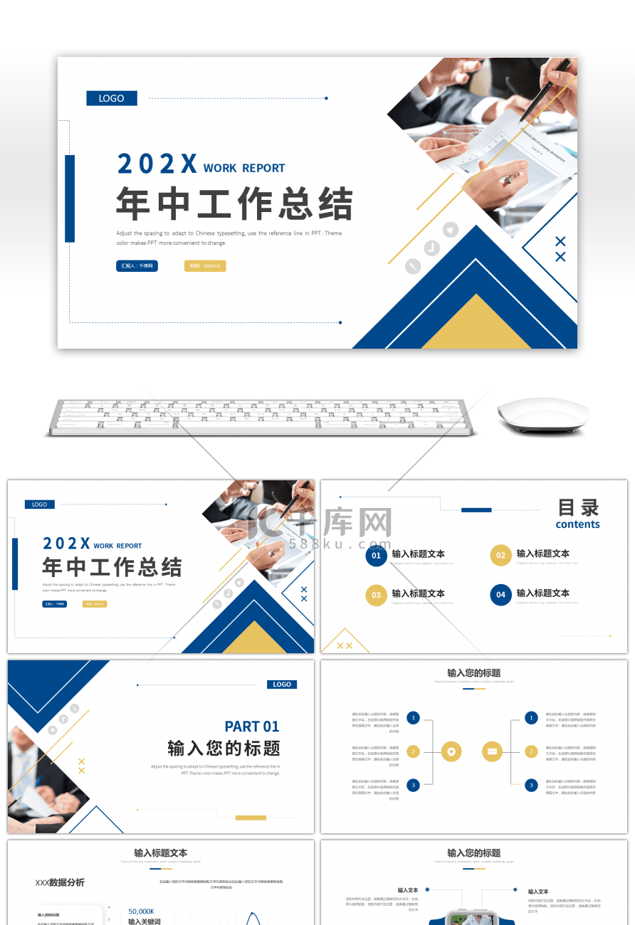 蓝色黄色简约年中总结汇报PPT模板